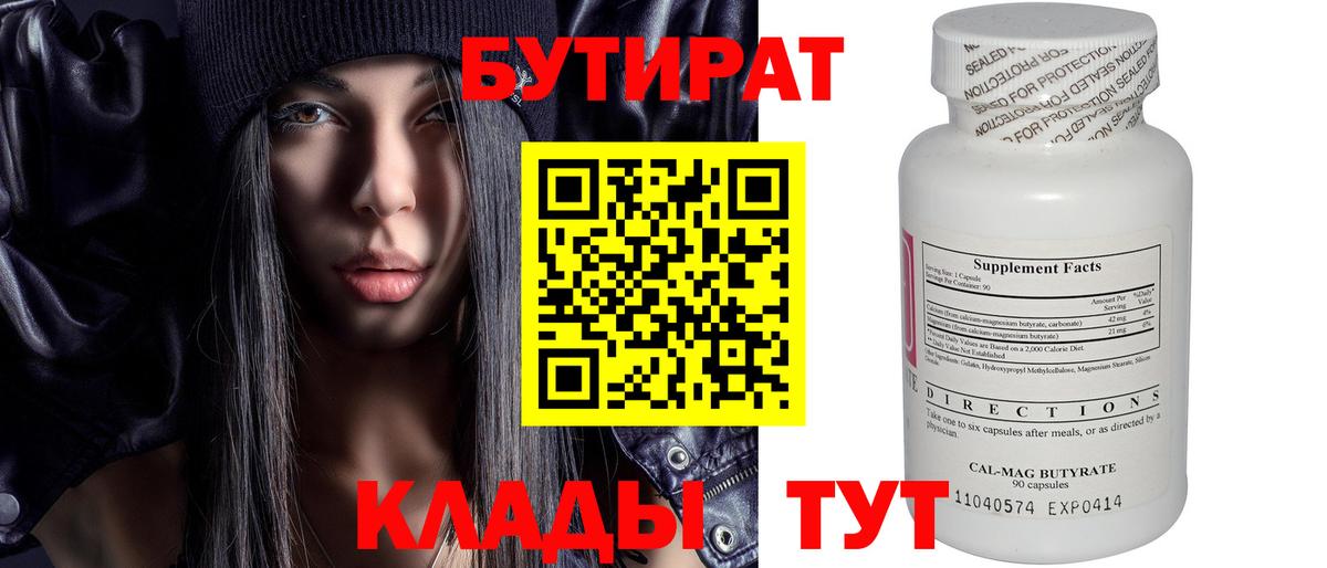 БУТИРАТ бутандиол  Бутират  Борзя  Вход с VPN 