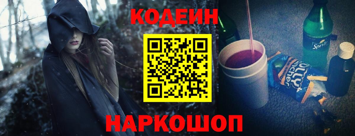 Борзя  Кодеин напиток Lean (лин)  Вход с VPN 