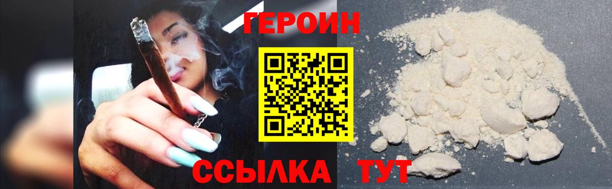 ГЕРОИН белый  ГЕРОИН  Борзя  Вход с VPN 