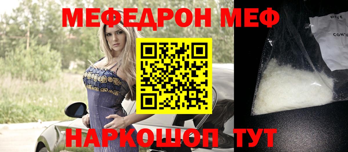 МЕФ  Вход с VPN  МЕФ VHQ  Борзя  МЯУ-МЯУ мука  магазин  наркотиков  Мефедрон 